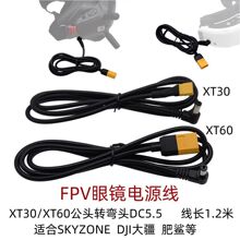 XT60 XT30�DDC5.5���^5521����HDO 04X DJI��FPV���R����Դ��