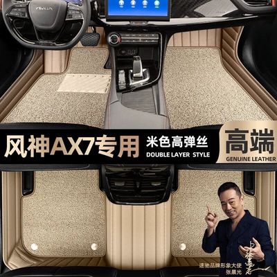 fully surrounded by 15-23 car mats – Ayaqaltılar (Kovriklər) - beige-leather-beige-high-stretch-silk-double-layer