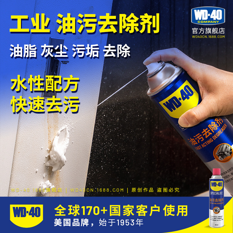 Wd-40 Heavy Oil Stain Remover Industrial Machinery Tools Car Engine Kitchen Range Hood Cleaner Wd-40 Heavy Oil Stain Remover Industrial Machinery Tools Car Engine Kitchen Range Hood Cleaner