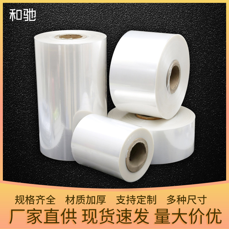 POF热收缩膜平口袋膜彩盒塑封膜挂钩收缩袋塑封膜挂钩收缩袋批发