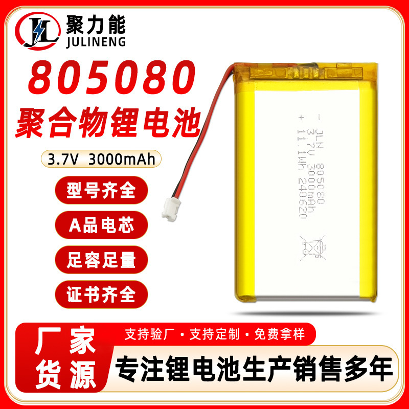 805080 Polymer Lithium Battery 4000Mah Manufacturers Wholesale Smart Door Lock 3.7V Purifier Solar Lights 805080 Polymer Lithium Battery 4000Mah Manufacturers Wholesale Smart Door Lock 3.7V Purifier Solar Lights