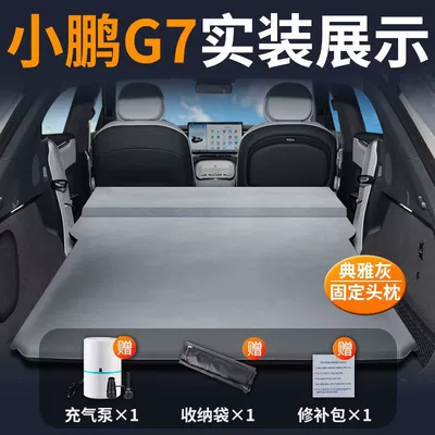 Xpeng G7 Car Mattress Trunk Vehicle-mounted inflatable bed - xpeng-g7-special-car-mattress-automatic-inflation-elegant-gray-fixed-pillow-comes-with-air-pump-storage-bag-repair-kit