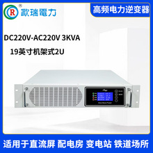 ŷ���ֻ�DC220VתAC220V���������3KVA����ʽ����Դ2KVAֱ����