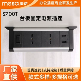 桌面插座;接线插座;电脑支架