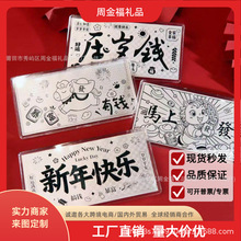 足银马年银钞压岁钱新年快乐岁岁平安财运旺旺公主请开心新年红包