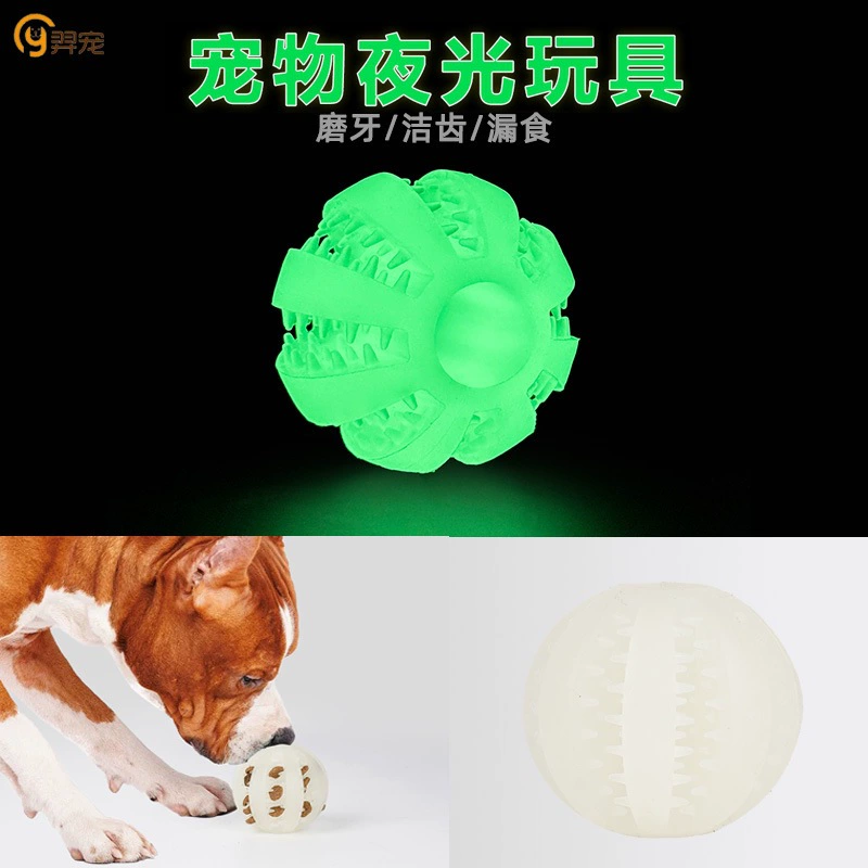 Светящийся игрушечный мяч для собаки, светится, зубы царапают защита от укусов, интерактивные игрушки для прятки еды