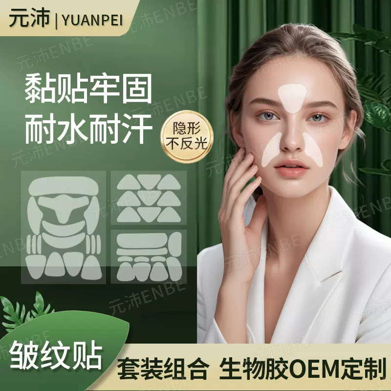 夏季新款皱纹贴16件套半透明面部轮廓贴法令纹提拉贴额头眼贴脖贴