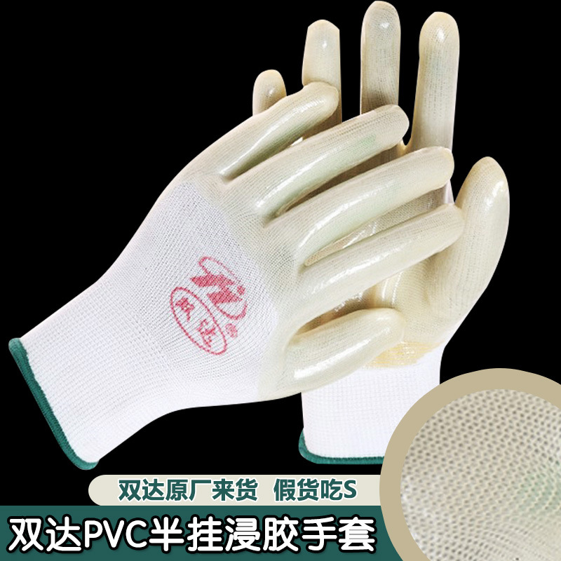 双达PVC加厚浸胶手套白色半挂胶皮防水防油防滑工地劳保手套耐磨