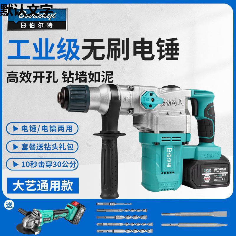 工业级充电式电锤无线多功能无刷锂电电镐大功率冲击钻混凝土