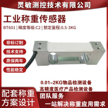 电子天平称重传感器2KG物品检测设备数字传感器0.5-3KG称重感应器