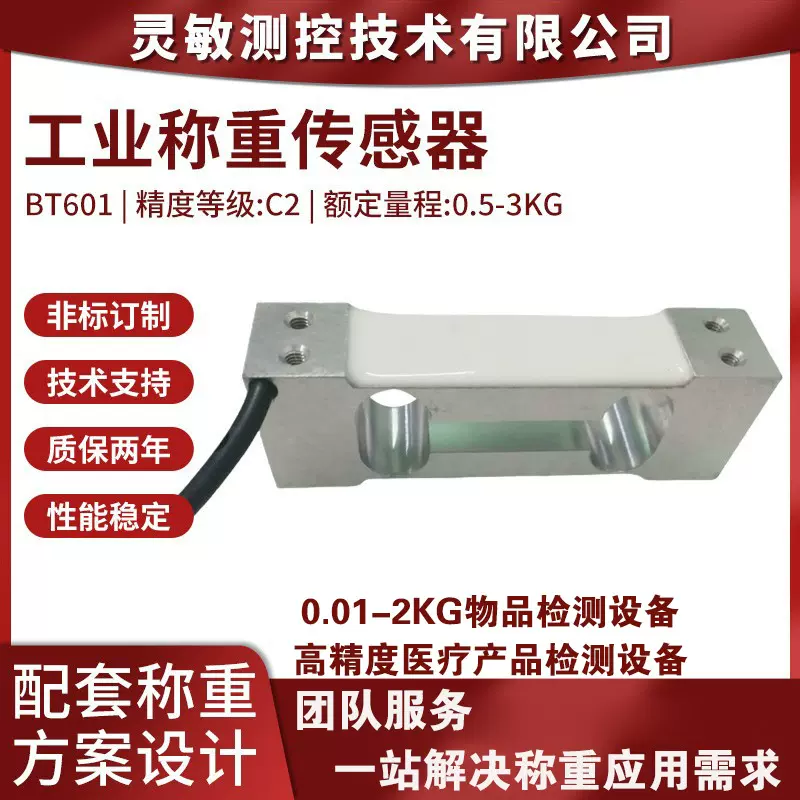 电子天平称重传感器2KG物品检测设备数字传感器0.5-3KG称重感应器