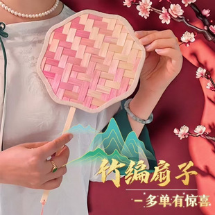 Bamboo Fan DIY New Material Package Handmade Intangible Cultural Heritage Gift Girlfriend Kidsren Ancient Style Weaving Team Building Cattail Fan