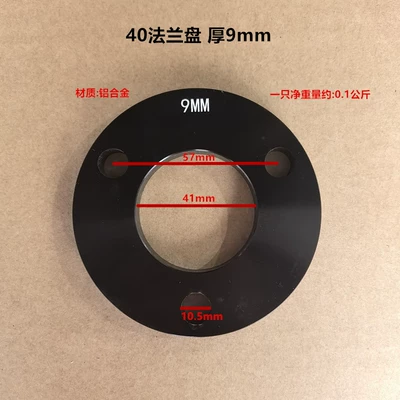Other Electric Vehicle Accessories, 3 to 5 Hole Centering Adjustment - 57mm-hole-spacing-40mm-inner-diameter-9mm-thick-black