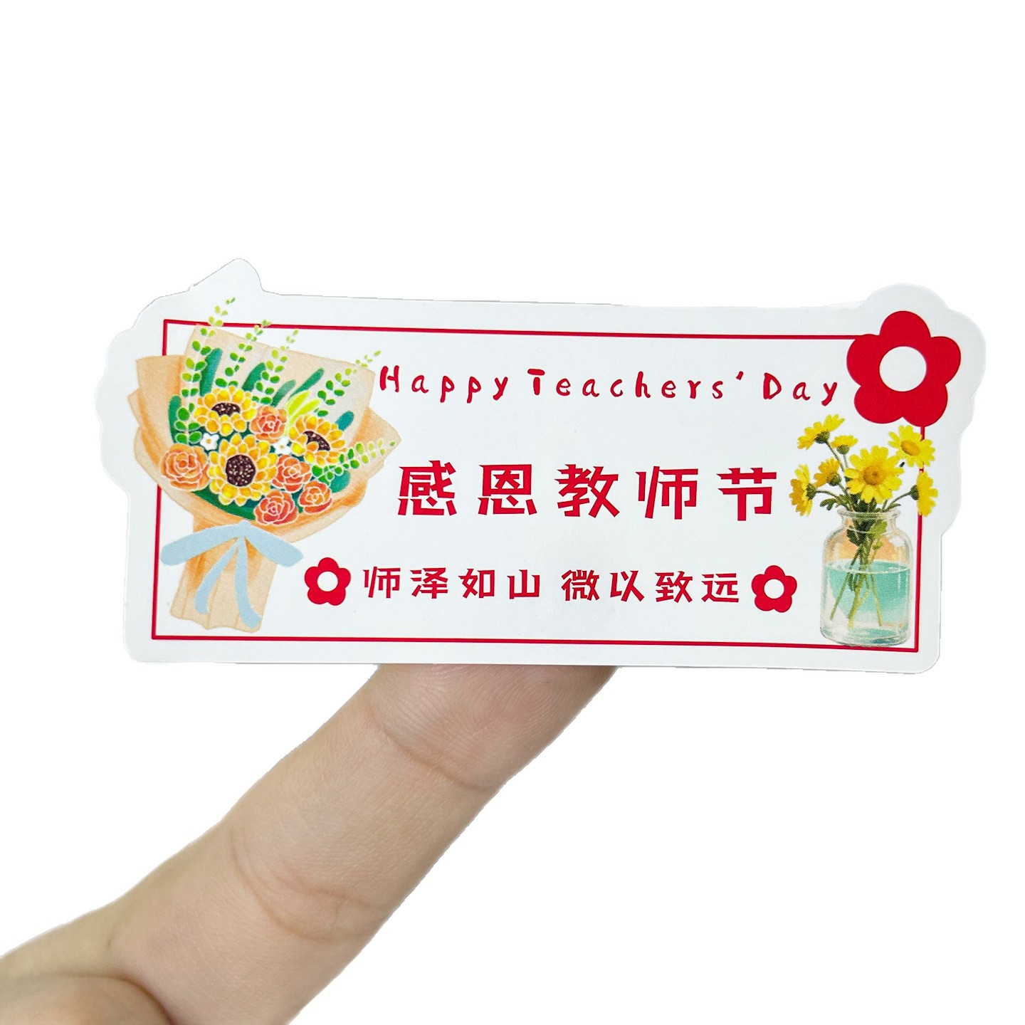 教师 节贴纸