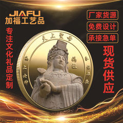 媽祖紀念幣 湄洲海上女神紀念章 旅遊聖地紀念伴手禮製作