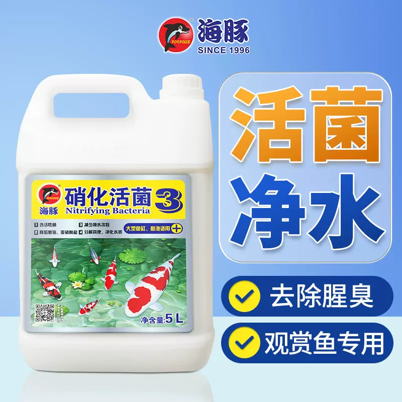 海豚鱼缸硝化细菌水族净水剂水质稳定剂澄清剂养鱼锦鲤鱼池塘2.5L