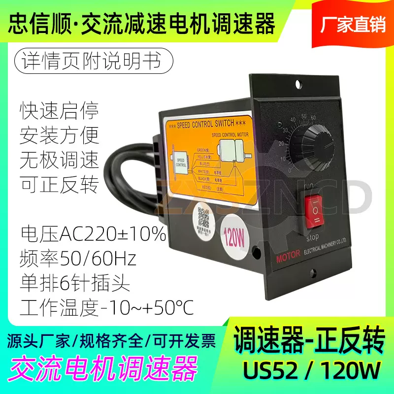 供应US-52电机调速器220V120W交流减速电机调速器正反转无极调速