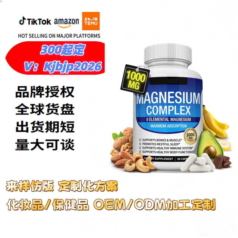跨境保健品美区速卖通tk美客多镁复合补充剂（白牌）营养品热销|undefined