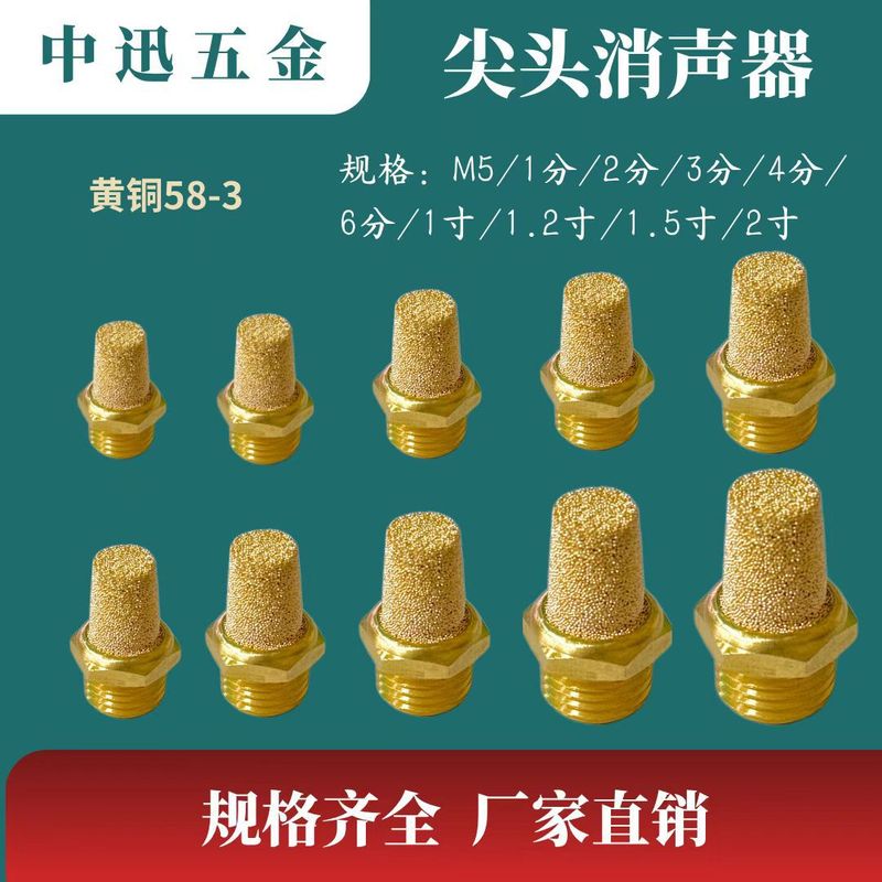 气动电磁阀排气消音声器BSL-01-02-03铜长头/平头气动消声过滤器|undefined