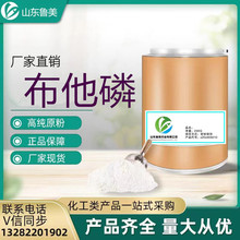 厂家直供 布他磷 98% 饲料添加剂2024款 布他磷水溶性原粉 1KG起