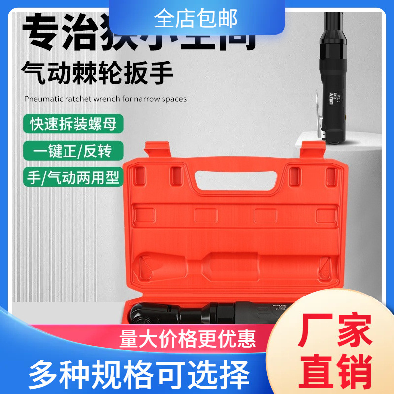 气动棘轮扳手大扭力90度汽动棘轮扳手直角快速扳手直扳手l小风炮