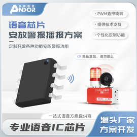 安防警报语音功能播报方案 一线串口OTP语音IC