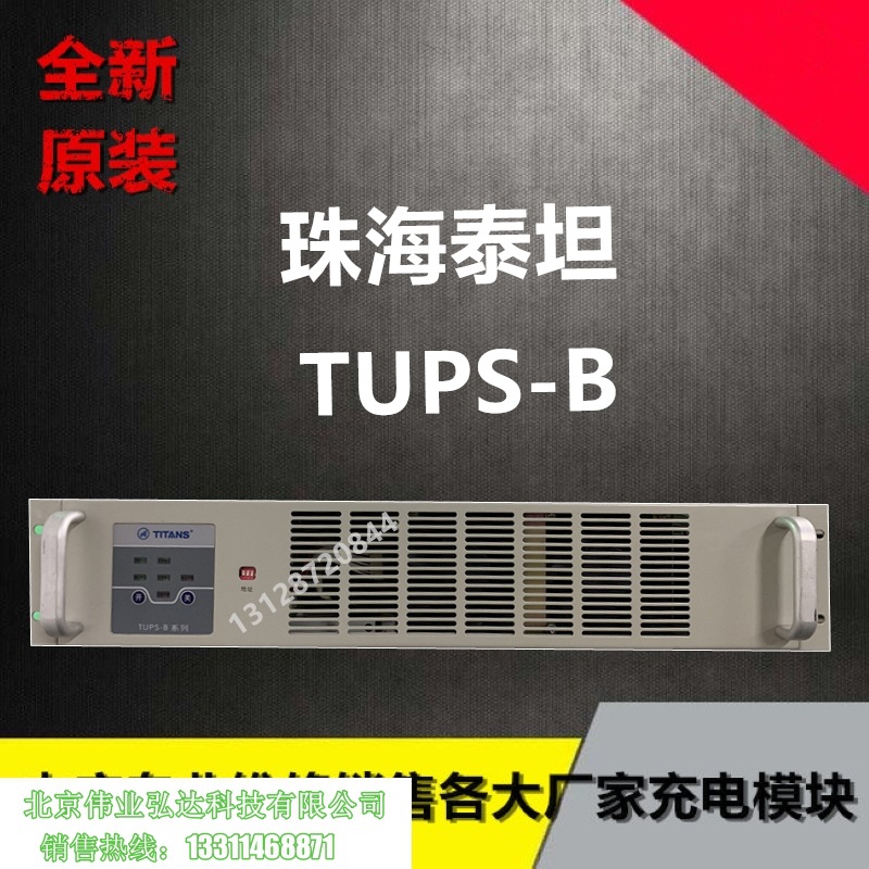 泰坦UPS逆变器TUPS-B系列直流屏逆变电源监控模块全新销售