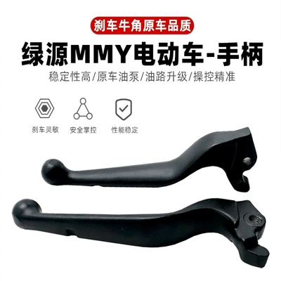 Disc Brake Handle Brake — Other Electric Vehicle Accessories