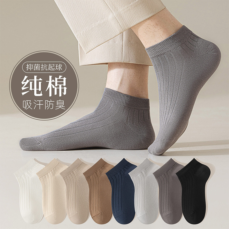 Spring and Summer Socks, Pure Cotton, Non-Pilling, Solid Color, Men's Sports Socks, Anti-Odor, Sweat-Absorbent, Breathable, Comfortable Short Socks