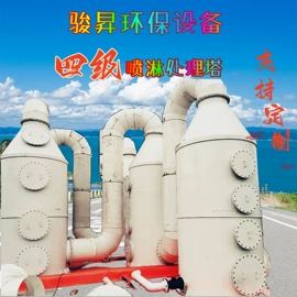 废气处理设备;通风机;PP