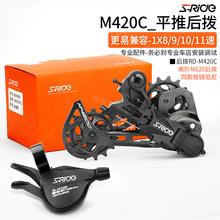 速瑞达后拨M420C山地单盘8土坡9自行车稳链器10 11速指拨后拨套装