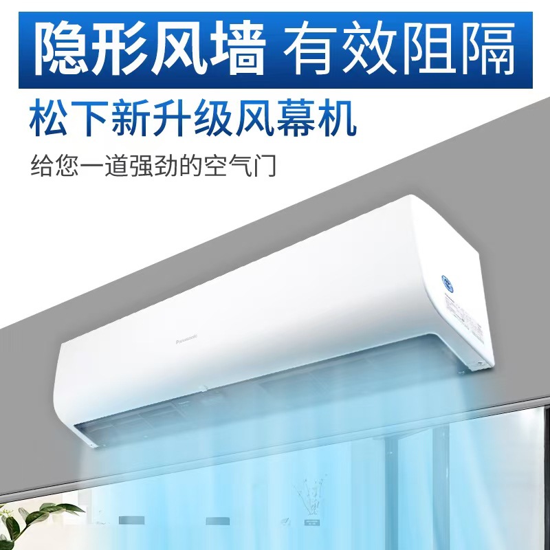 松下风幕机普通风帘FY-2509U1C商超风幕机0.9米/1.2米/1.5米现货