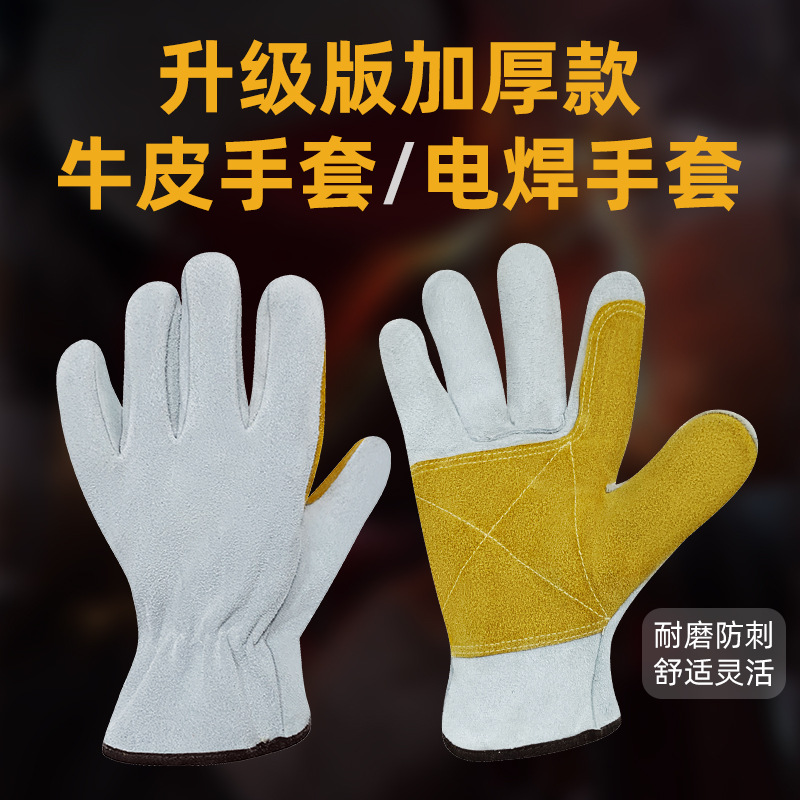 焊工手套牛皮加厚防火耐高温防切割搬运船厂工地烧焊短皮劳保手套