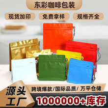 咖啡豆包装袋八边封食品茶叶自封袋咖啡袋子可加印LOGO挂绳咖啡袋