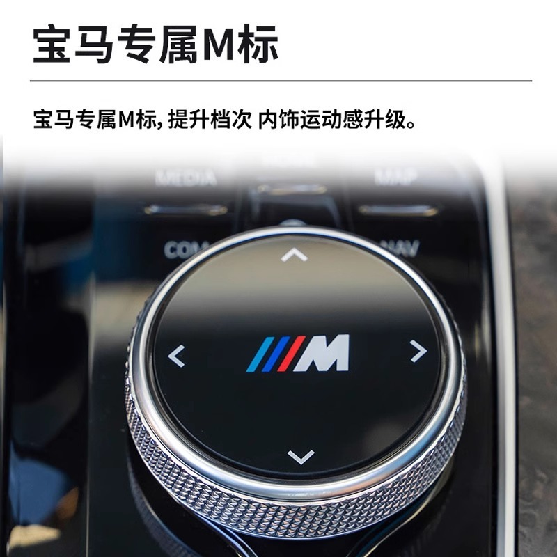适用宝马旋钮贴新3系5系2系X3X4X5X6GT多媒体大旋钮盖装饰贴M标|undefined