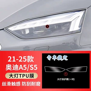 14-26 Audi A5/S5 TPU headlight film, transparent smoked headlight protective film, specifically designed for export and color modification