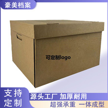 定制档案盒箱牛皮纸会计凭证文件大容量办公收纳箱大容量厂家批发