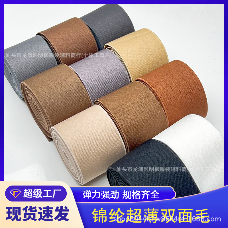2.0-5.0cm彩色仿双力尼龙松紧带 双面磨毛高弹服装裤腰弹力织带