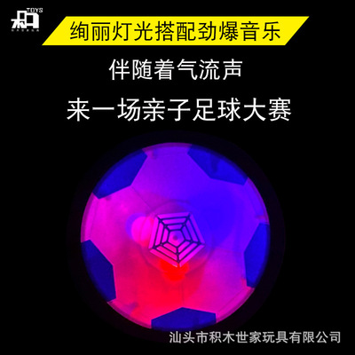 電動音樂燈光兒童懸浮足球夜光會發光飛碟足球大號手眼協調玩具男