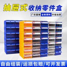 零件盒工具盒零件柜抽屉式元件盒收纳盒物料盒抽屉式收纳盒配件盒