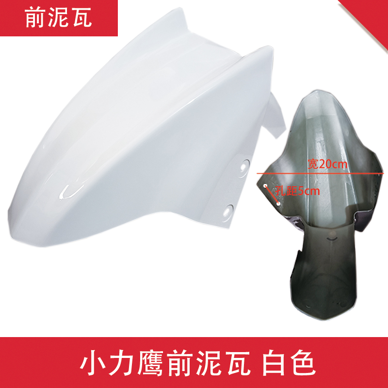 Electric Vehicle Front Wheel Fender Splash Guard for Xunying, Shangling, Xiaoliying, Aima, Yadi, and Tailing Universal Accessories