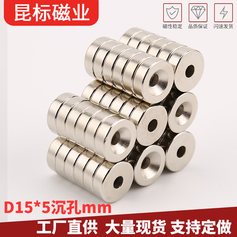 钕铁硼强磁 圆形带沉孔磁铁15x5孔4mm 强磁吸铁石15*5-5mm