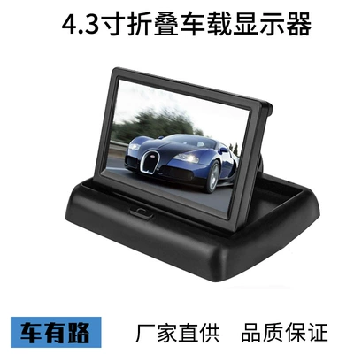 Cross-border direct supply 4.3/5 inch folding car monitor reversing HD display two AV input display (Car display) - 43-inch-folding-display