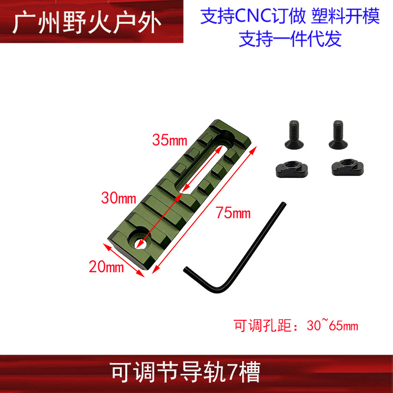 5/7/10/13 ranura de metal 20mm carril de guía MLOK/Keymod pase de carril de guía ajustable SR16 golpe fino SLR Beidou