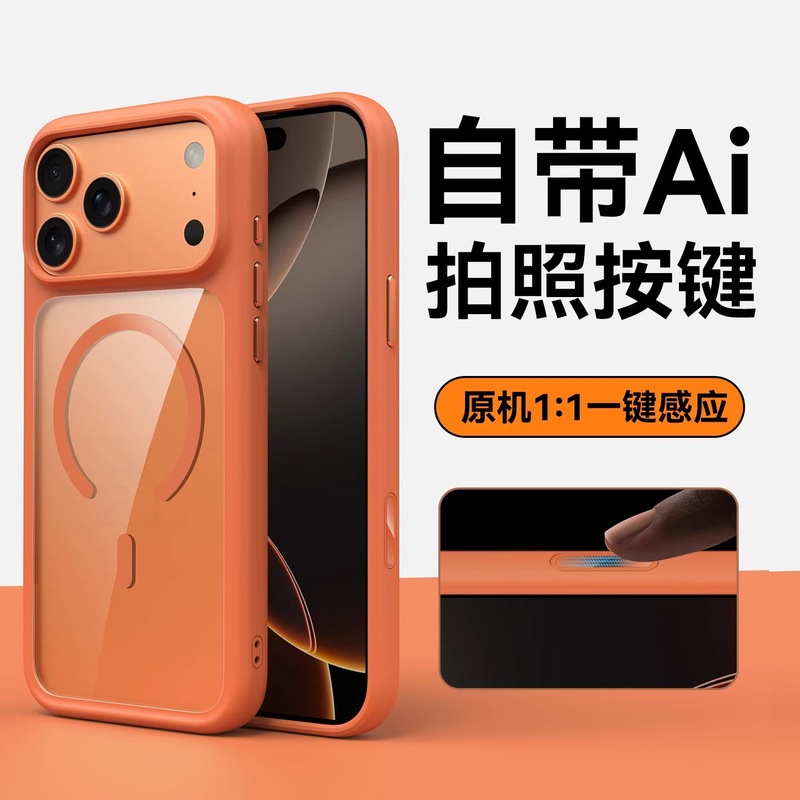 适用iPhone17pro手机壳磨砂高透磁吸苹果17Ai拍照按键防摔保护套|undefined