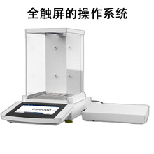 0.01mg双量程精密分析天平 微量触摸屏系列天平 高精度电子秤
