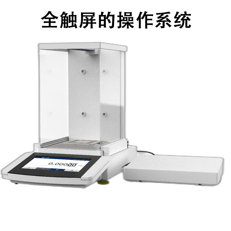 0.01mg双量程精密分析天平 微量触摸屏系列天平 高精度电子秤