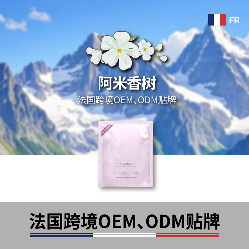 French Skincare Product Factory Imports Facial Masks, Face Creams, Essence Cosmetics, Custom Eye Masks, Eye Creams, and Oem Services for Skin Care Products