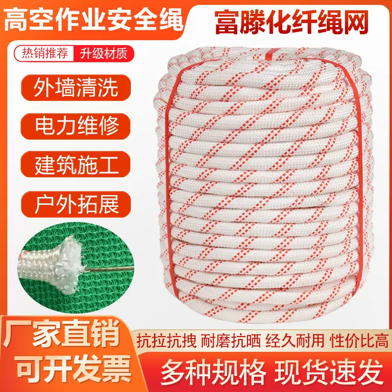 安全绳 尼龙绳 高空作业绳 蜘蛛人外墙清洗绳 救生绳 消防逃生绳