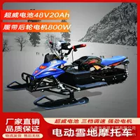 Yamaha снежный мотоцикл электрический лед и снег развлекательное оборудование велосипед лыжный автомобиль сноуборд помощник на коньках